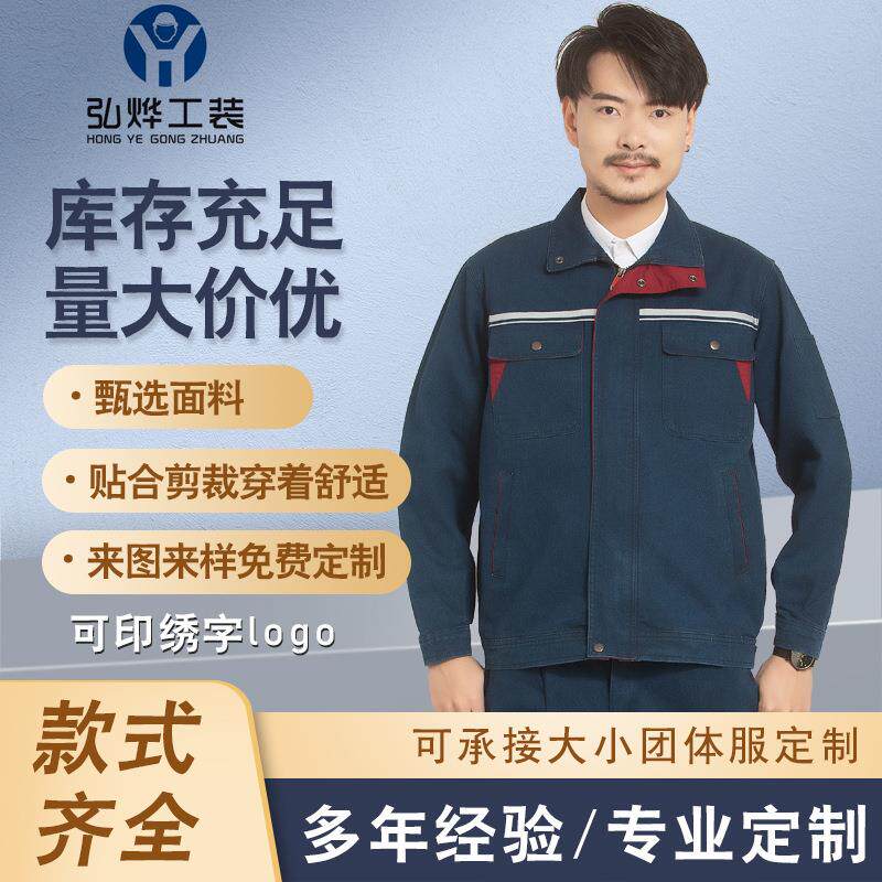 厂家春秋牛仔工作服套装劳保服耐脏电焊防烫汽修建筑车间工装