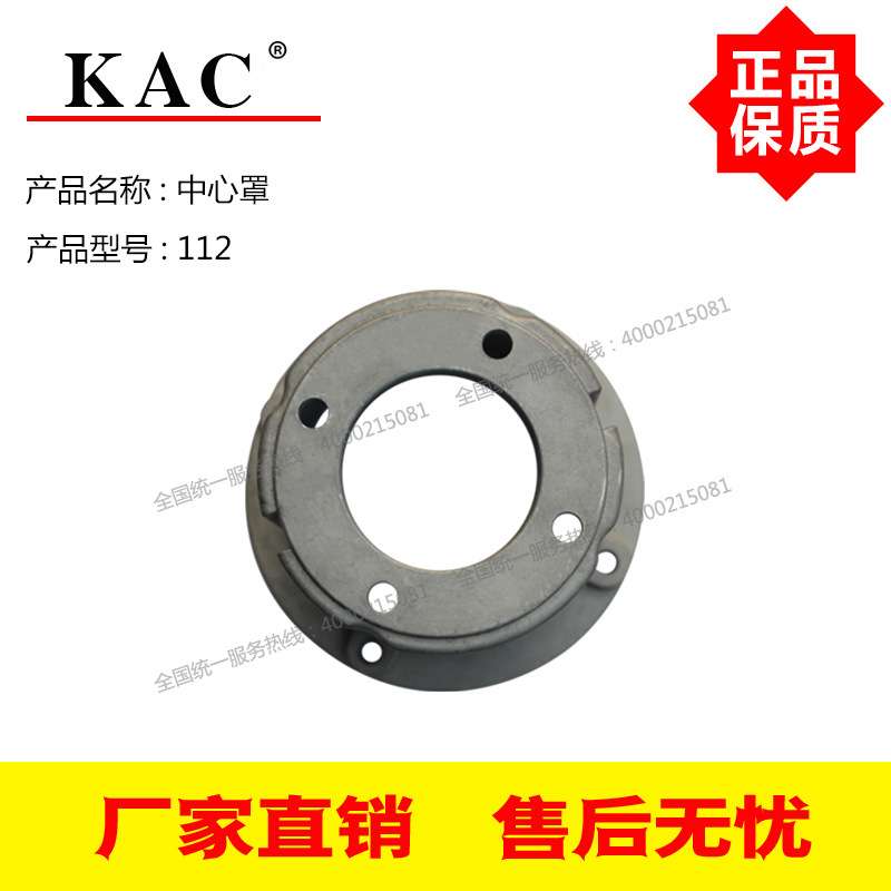 KAC高压清洗机配件中心罩钟形罩钟型罩112/90 原厂配件
