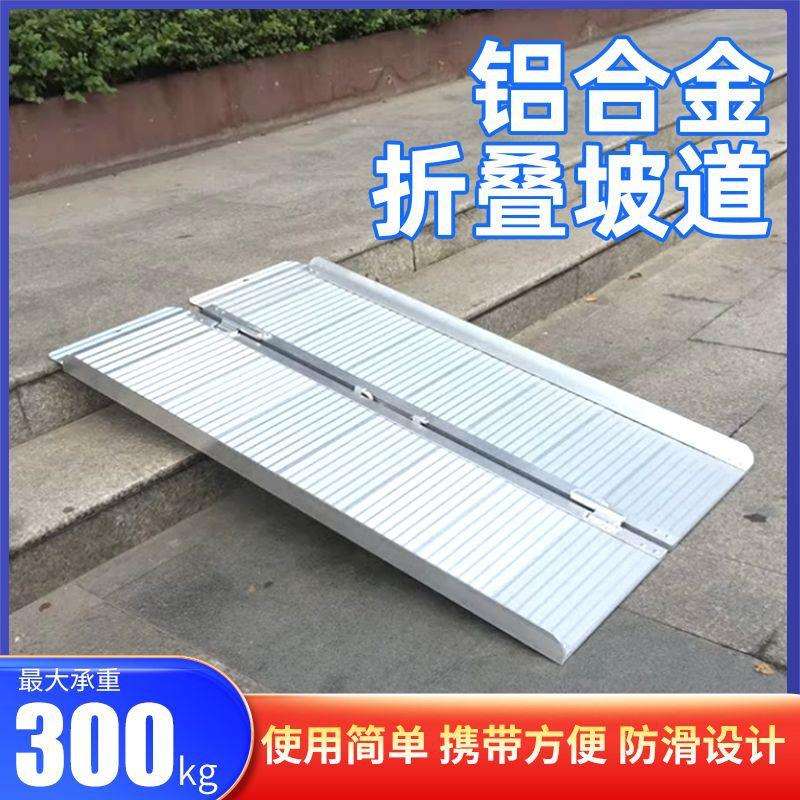 坡道无障碍移动台阶便携处理斜坡铝合金楼梯轮椅车板折叠其他