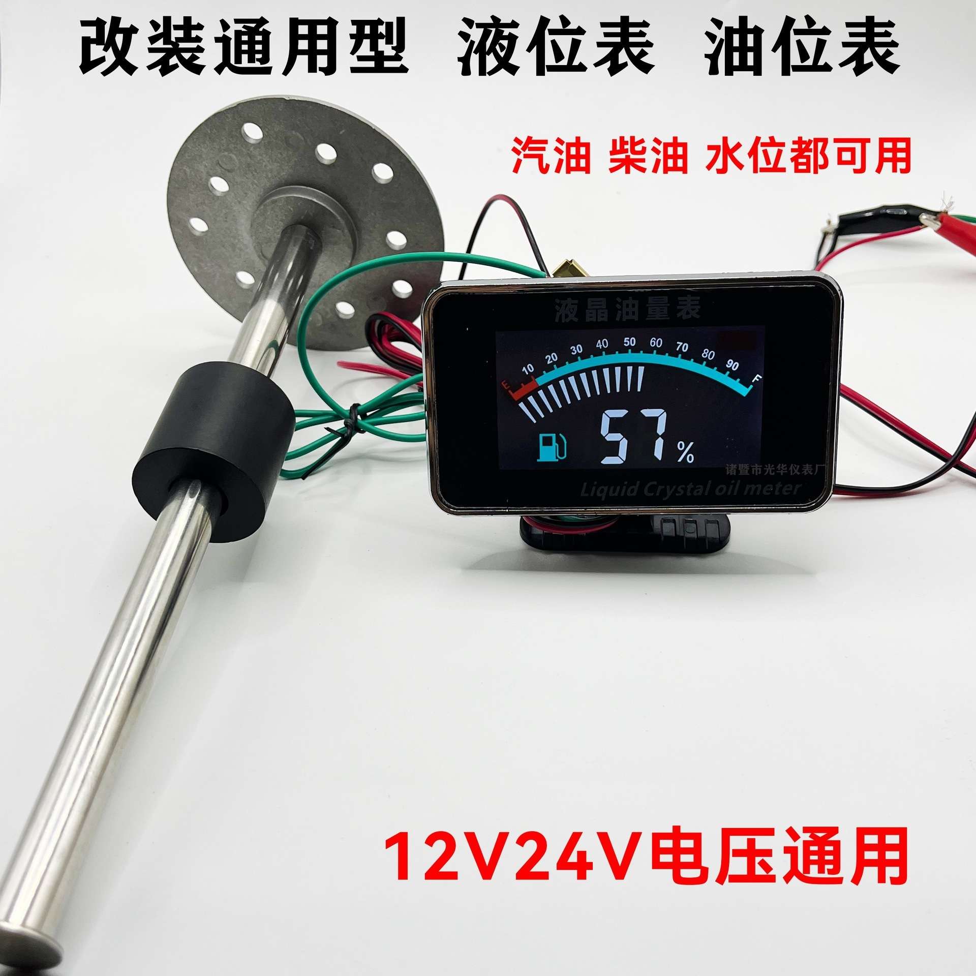 汽车货车数显电子液晶油量表油位表燃油表液位表改装12V24V通用型
