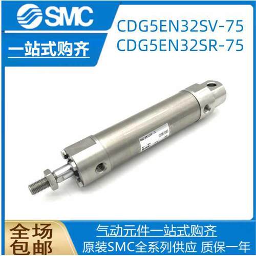 SMC不锈钢气缸CDG5BN25SR-300/CDG5EN32SV-75/CDG5BN32SR-150现货