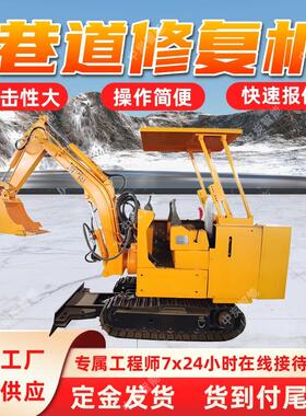 WPZ-45/770L防爆多功能巷道修复机 液压传动矿用巷道修复机