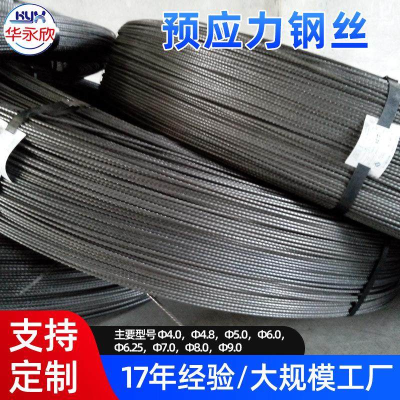 预应力冷拉钢丝，5.0预应力混凝土光面钢丝