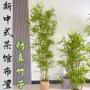 新中式茶馆布置仿真竹子茶室装饰仿生盆栽围炉煮茶小院造景绿竹