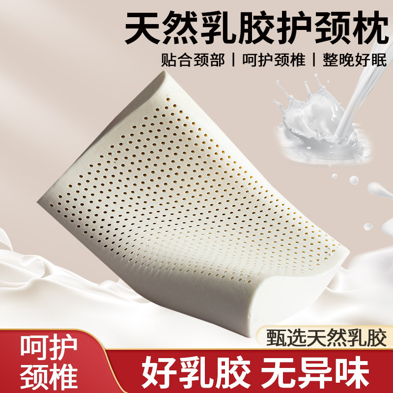 天然乳胶枕头一对装家用护颈椎枕芯助睡眠学生宿舍单人儿童橡胶枕,床上用品,乳胶枕,淘宝优惠券,粉丝福利购,淘宝优惠卷