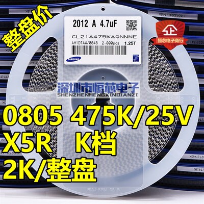 整盘价 贴片电容0805 475K 50V 4.7uF X5R K档10% 陶瓷475P 2K/盘