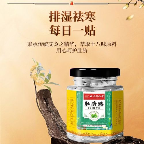 北京同仁堂艾草肚脐贴调理脾胃虚弱祛湿寒气排毒去除湿气大肚子贴