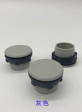 信号灯按钮开关孔塞面板塞堵头控制箱配电箱孔径22mm1630黑色灰色