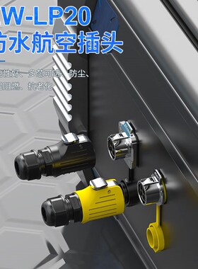 免焊接防水公母对插头EW-LP20大电流23457多芯20A航空插头连接器