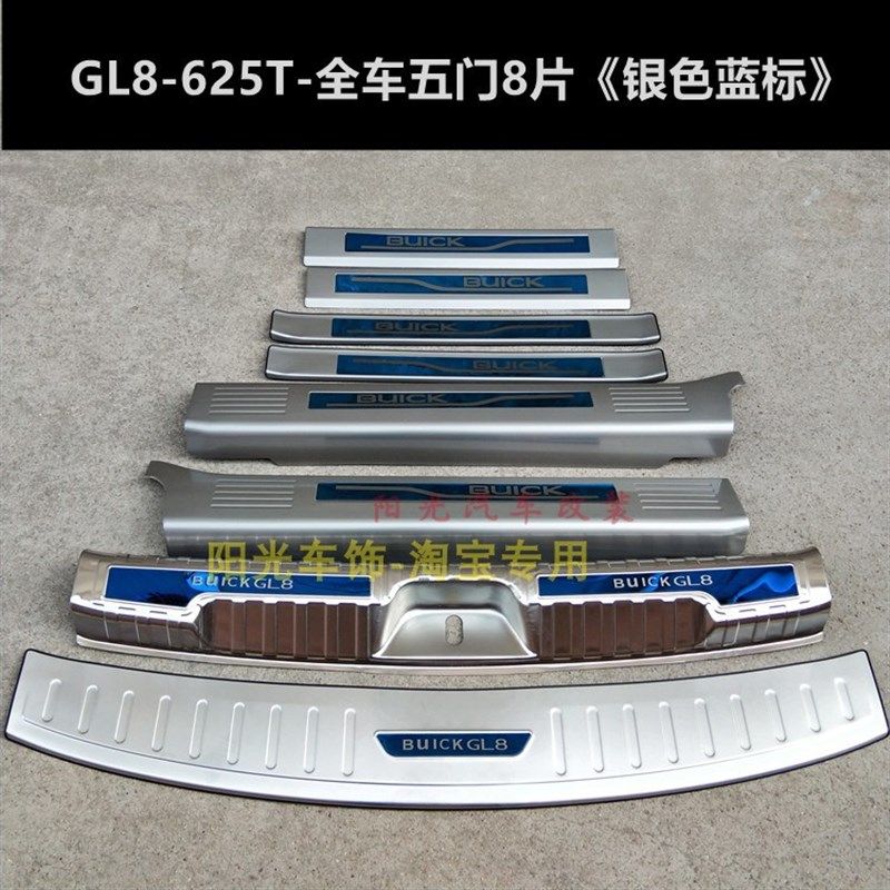 21/22款别克GL8652T门槛条迎宾踏板GL8后护板不锈钢车门尾箱饰条