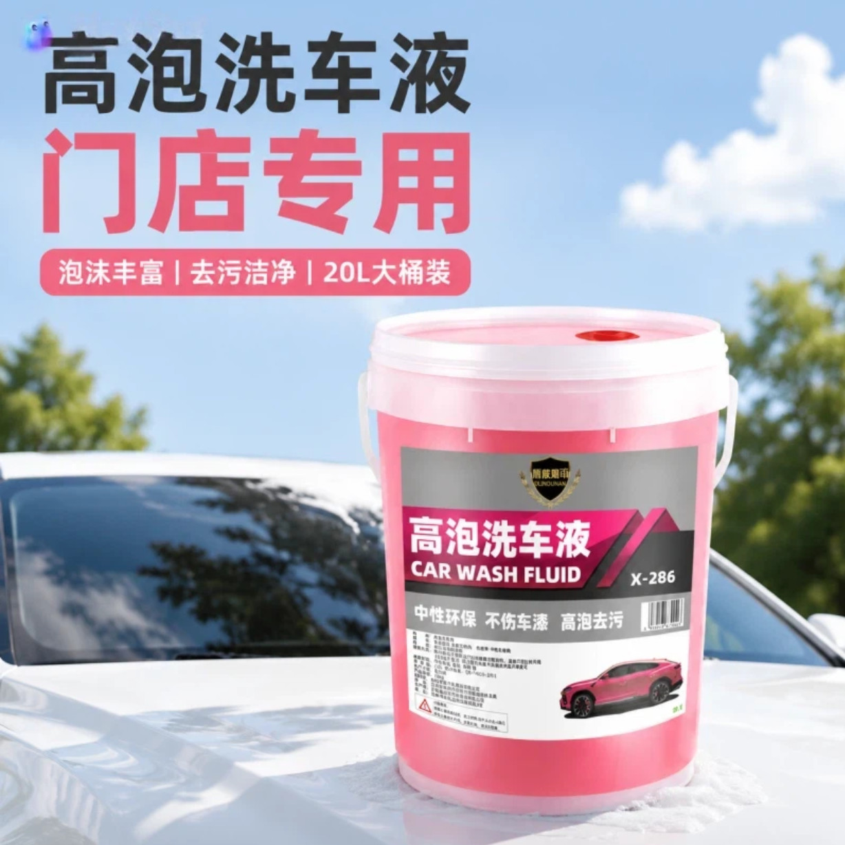 高泡洗车水蜡洗车液泡沫液浓缩蜡水清洁剂强力去污洗车店大桶20L