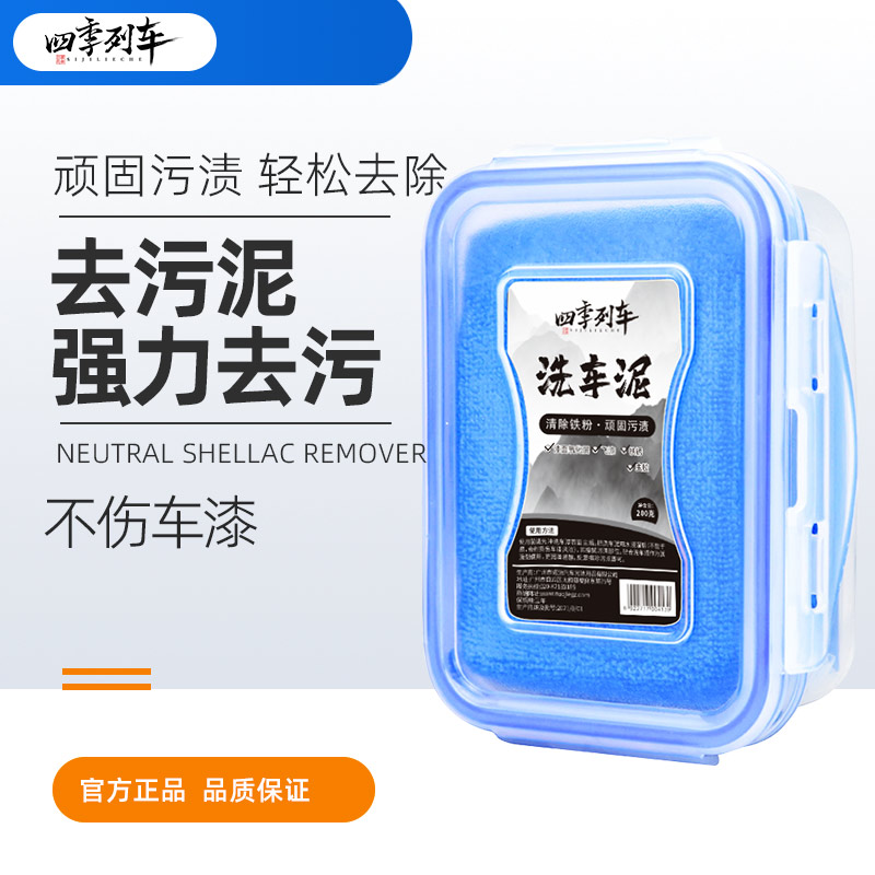 洗车泥火山泥汽车漆面专用强力去污泥车用磨泥去飞漆去铁粉橡皮泥