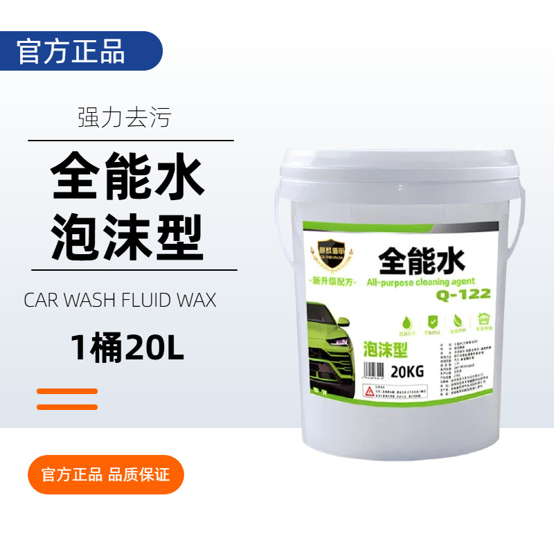 全能水浓缩内饰清洗剂家居泡沫清洁剂去油膜20L洗车浓缩配方大桶