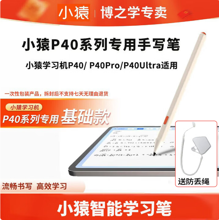 小猿AI学习机手写笔P40Ultra /S学练机/T4旗舰款 r1平板电脑专用原装手写笔/小猿学习机/学练机笔尖平替款,文具电教/文化用品/商务用品,其它功能笔,淘宝优惠券,粉丝福利购,淘宝优惠卷