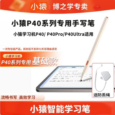 小猿原装学习机手写笔/笔尖