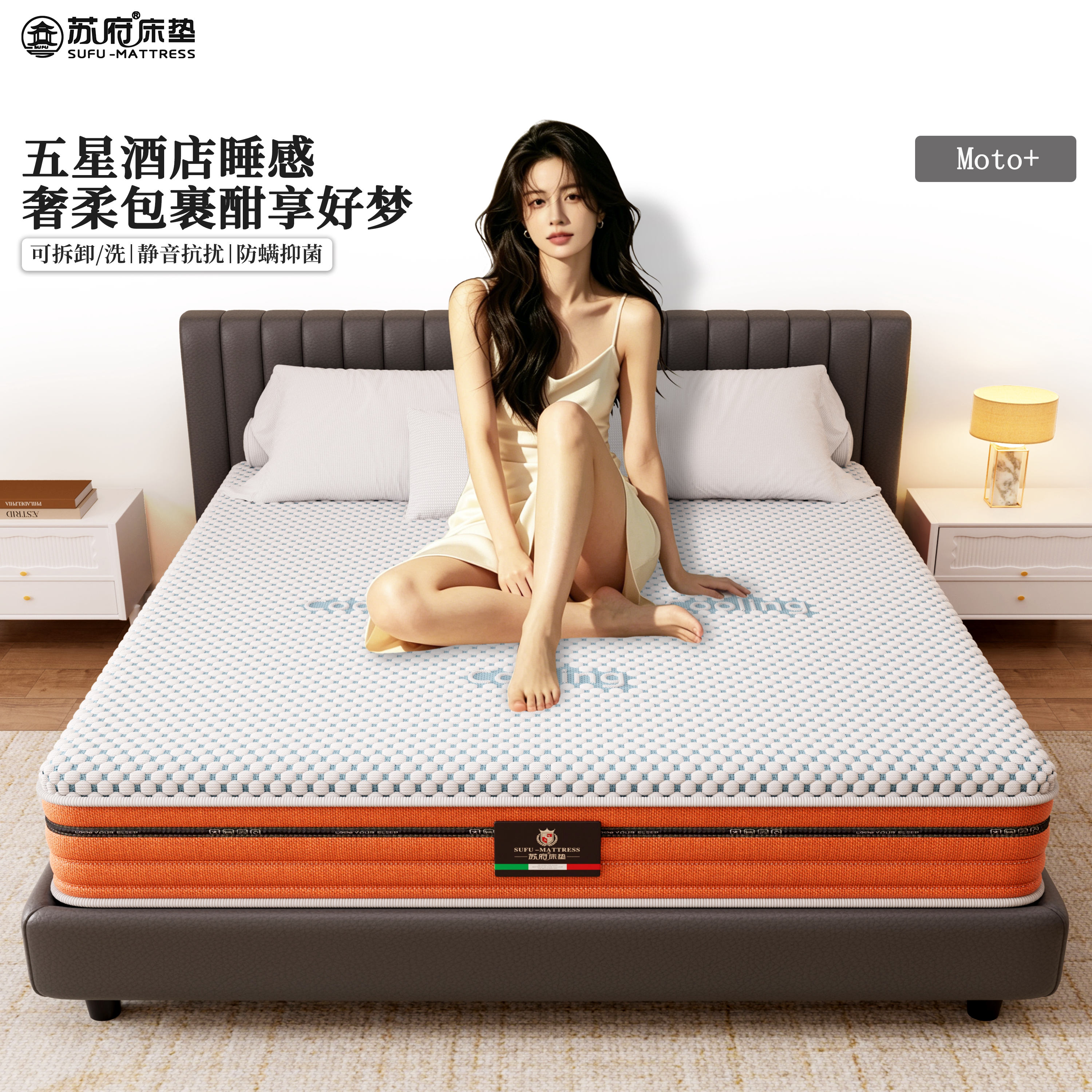 苏府Moto+记忆棉床垫0胶水可拆洗图片