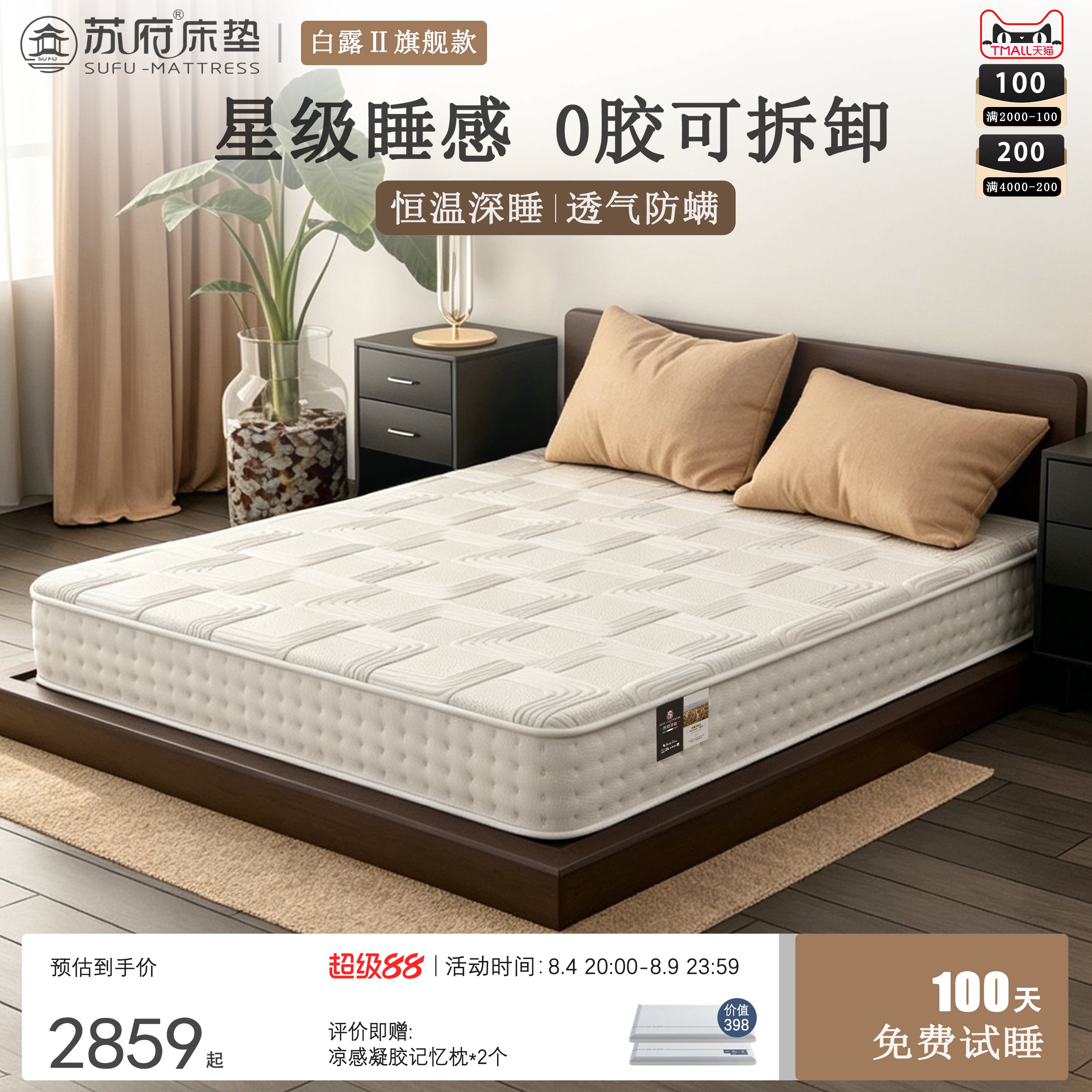 苏府白露Ⅱ记忆棉家用可拆卸床垫