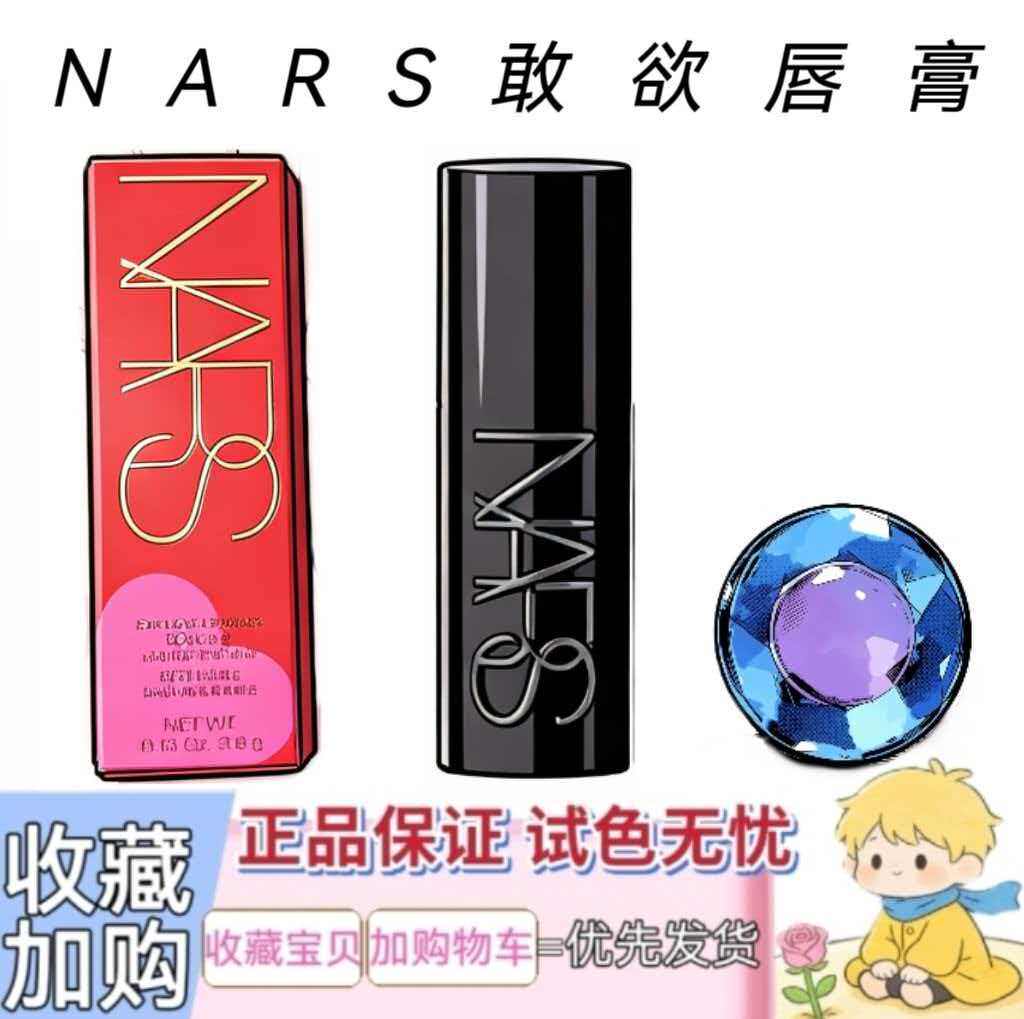 NARS纳斯敢欲唇膏口红试色小样802 803 805 807 826 827 811 869