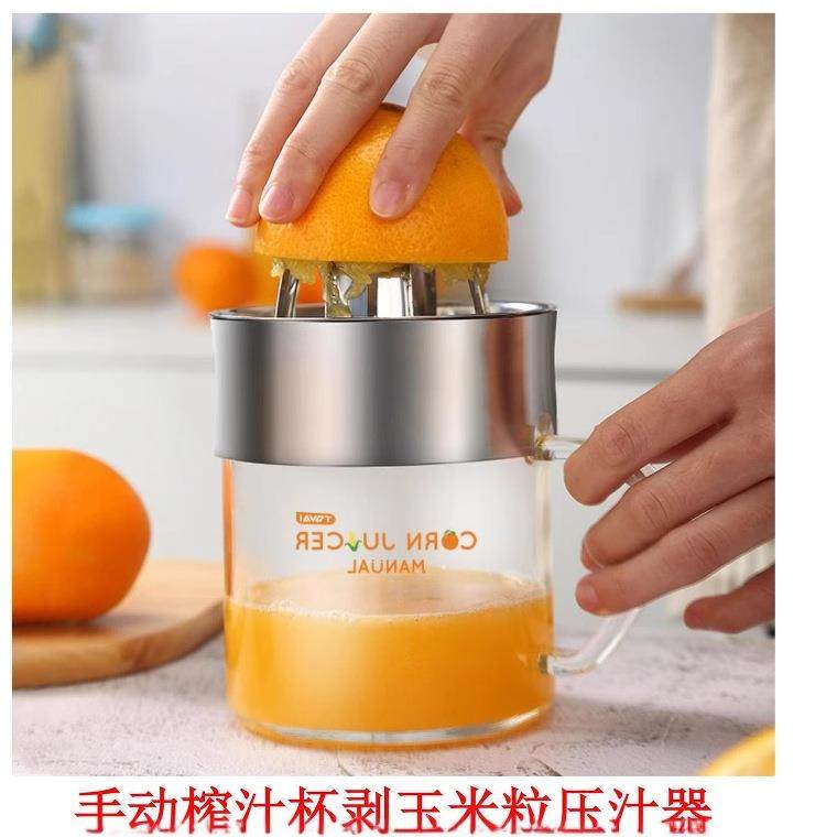 多功能不锈钢手动榨汁机家用便携手动榨汁杯剥玉米粒压汁器一体机