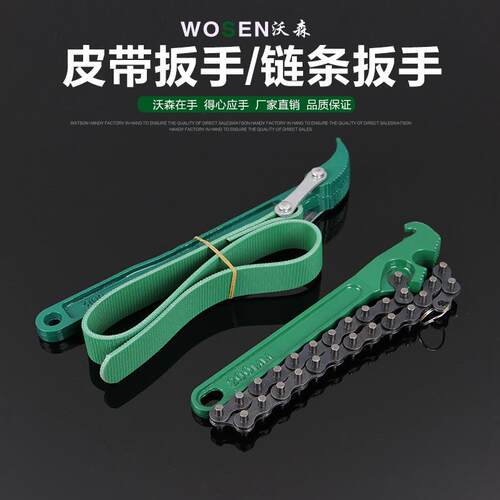 沃森45#钢镀铬 调节机修皮带扳手自行车滤清器工业级链条扳手