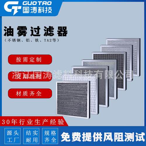 不锈钢耐酸碱耐腐蚀工业油雾过滤器烧烤车油烟过滤网空气粉尘过滤