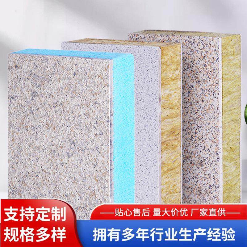 外墙保温装饰一体板房屋建筑夹芯板真石漆陶瓷多彩漆保温板一体板