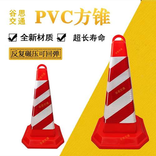 谷思交通 PVC方锥高强反光塑料方锥筒伸缩阻车路障防撞雪糕筒道路