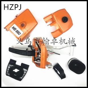 065后手把总成 066 空滤器罩 缸盖罩 底座 MS660 空滤器 MS650