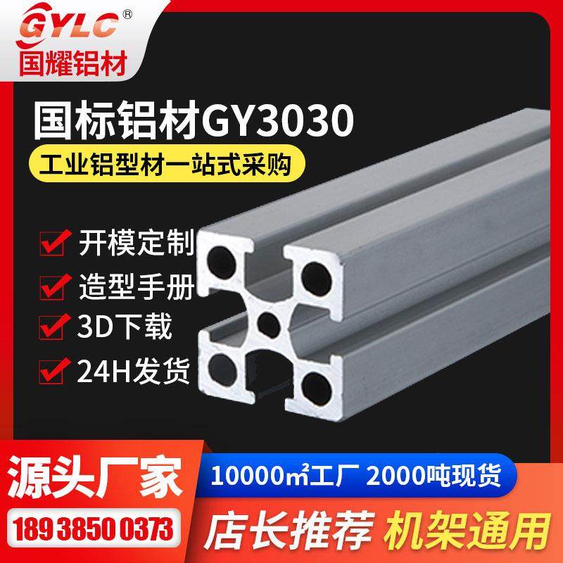 重庆工业用铝材 30X30流水线车间围栏框架铝材12年重庆工业用铝材