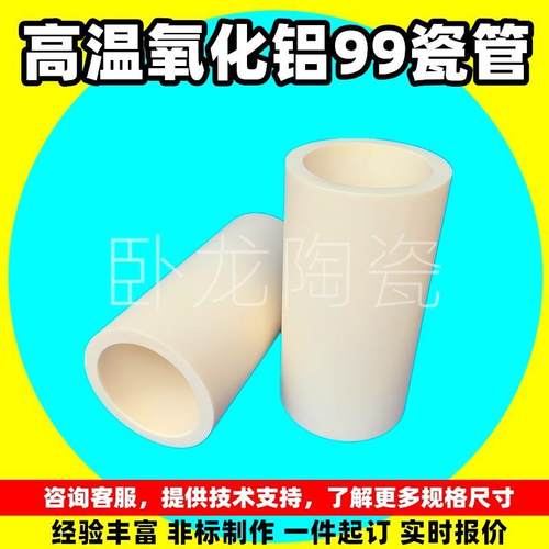 耐磨管空心管棒管式炉瓷套管炉管保护管热电偶空心非标棒刚玉套管