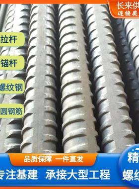 PSB930精轧螺纹钢 JL25/32高铁桥梁张拉工程 预应力钢筋 桥梁拉杆