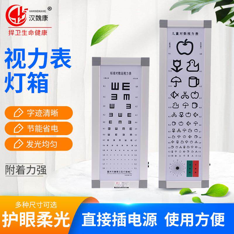 视力表灯箱 铝合金5米E字带红绿条体检测色盲儿童对数视力表灯箱