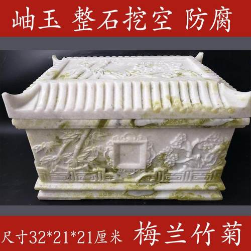 专业天然玉石骨灰盒寿盒棺材蓝田玉梅兰竹菊