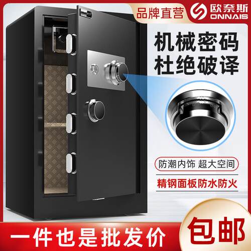 欧奈斯机械密码保险柜老式家用保险箱全钢小型防盗钥匙入柜保管箱