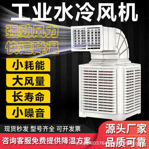 水冷风机移动水冷空调大型工厂养殖长环保空调商用工业制冷空调扇