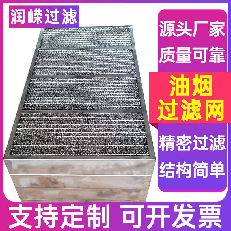 油烟过滤网框式丝网除雾器油烟除尘滤网油烟油雾净化器油雾过滤网