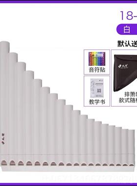 高档级律1风6管排笛/排箫16管 18门管初学入演奏乐器C调十六管十