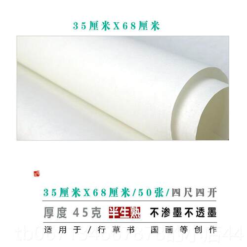 高档白色半生半熟宣纸画长卷手卷六尺四习尺对开毛用笔书法国练专