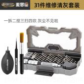 高档思机德螺丝刀套组数苹 维修精密螺麦丝起子组套工 果手笔电码