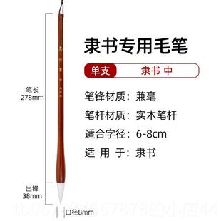 高档隶书专用 笔毛笔兼毫中笔长峰专业级练字写书法曹全碑号湖套