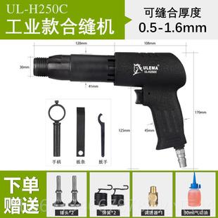 高档ULMA缝气动合缝机通风E合机气管锤气铲拍板工具击锤封边机合