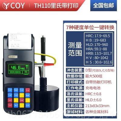 高档CO测Y手持洛氏度硬计可携式金属材模具TH110高精度里氏钢硬度