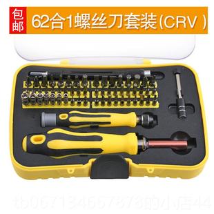 高档家用工具V组套S2超硬刀头R合金刀头70合1螺梅花丝刀组套五金