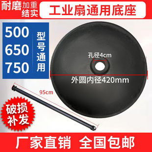 750工业扇风扇底盘落地扇底座配件通用型500牛角风扇650支撑固定