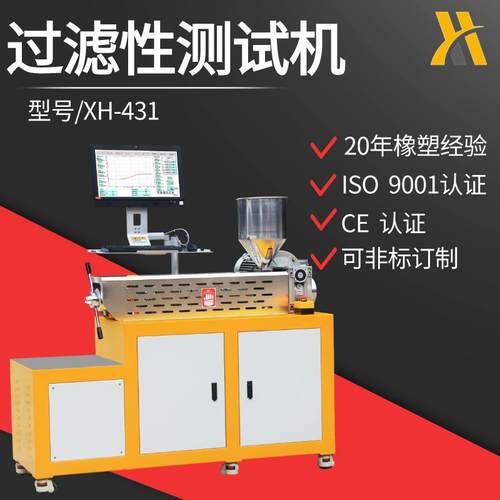 XH-431-EN钛白粉过滤值测试机PP过滤压力值色母粒用过滤性测试仪