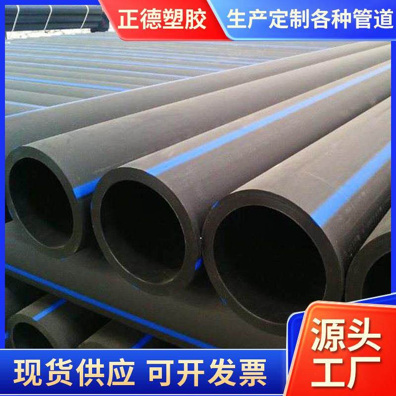 Pe给水管聚乙烯全新料pe排水穿线管件园林绿化pe农田灌溉管