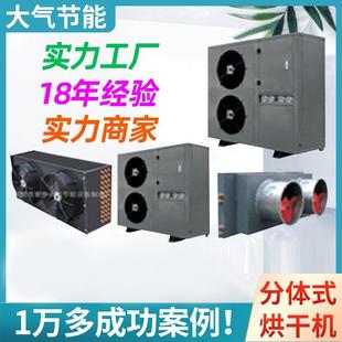 厂家空气能高温热泵烘干机除湿机高温热水机木材药材食品污