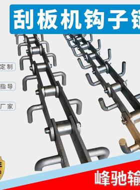FU270/10/410刮板输送机链条拉链机钩子式传动链条ms板式链条
