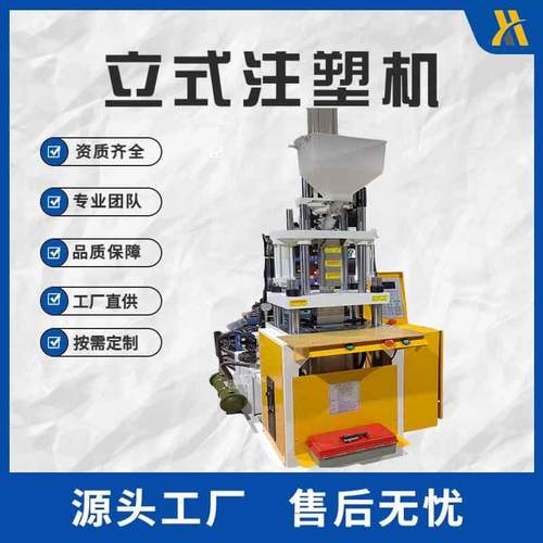 供应XH-436-40T立式注塑机热压成型机塑料压模机塑料成型