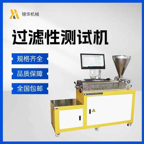 供应XH-431色母过滤性测试机实验室单螺杆挤出机数据准确